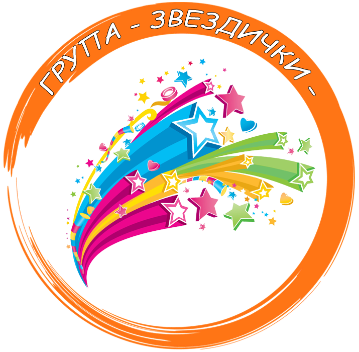Група Звездички - ДГ Здраве - Кресна