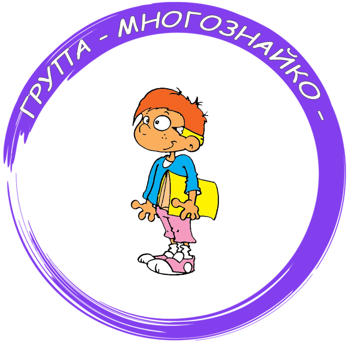 Група Многознайко - ДГ Здраве - Кресна