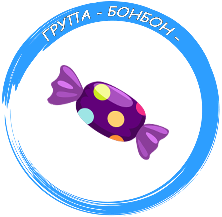 Група БОН-БОН - ДГ Здраве - Кресна